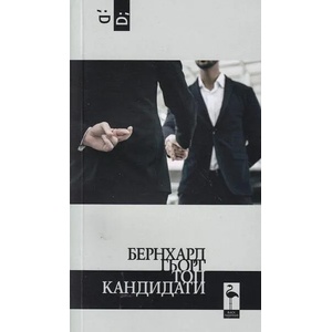 Топ кандидати (2022)