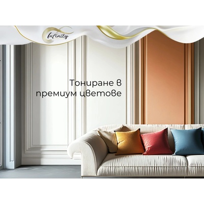 Оргахим Spirit Infinity Eggshell Премиум интериорна боя (499901)