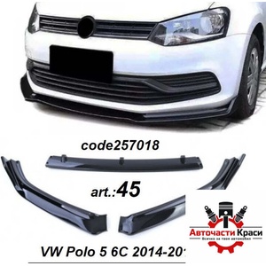  Спойлер № 45 предна броня VW Polo-5 6C 2014-17 - ('257018)