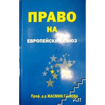 Image 1 of Право на Европейския съюз
