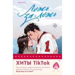 Комплект из 2-х книг (Ложь за ложь + Все сложно) | Елена Хантинг, Тара Девитт (2024)