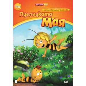  Новите приключения на пчеличката Мая - диск 8 (dvd) (3800904016407)