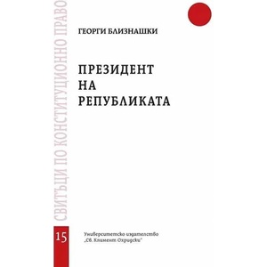 Президент на Републиката (ISBN: 9789540751160)