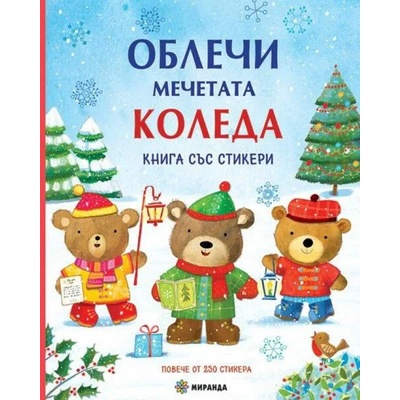 Облечи мечетата: Коледа