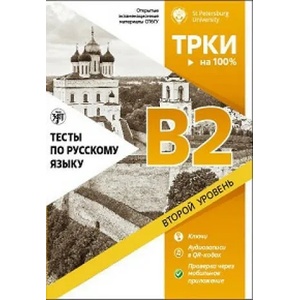 TRKI - na 100% | А. Никифорова, Н. Дубинина, Е. Косарева, Д Птюшкин, Бернтссон Лейфланд, И Ильичева (2020)