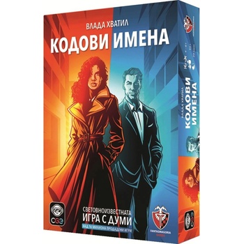 Fantasmagoria Настолна игра Кодови имена 2.0 - Парти (7345-bg)