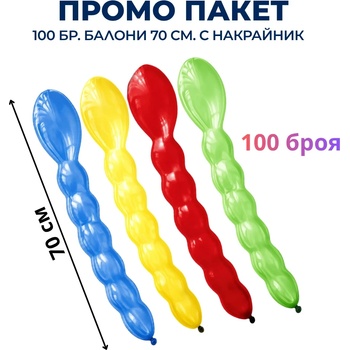Промо пакет 100 бр. балони 70 см. с накрайник