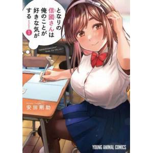 I Get the Feeling That Nobukuni-san Likes Me Vol. 1 (ISBN: 9781638585558)
