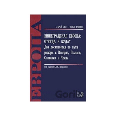 Vyšegradskaja Evropa - Rôzni autori (editori)