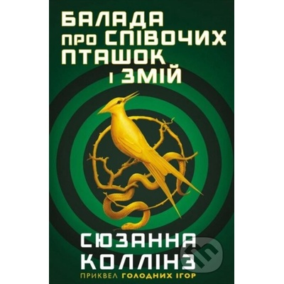 Balada pro spivochykh ptashok i zmiy - Suzanne Collins