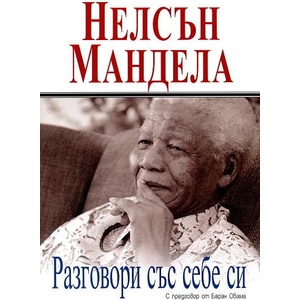 Разговори със себе си (2013)