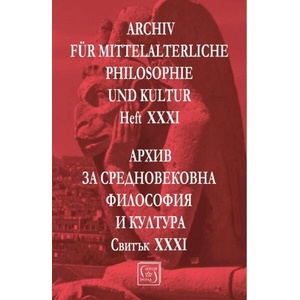 Архив за средновековна философия и култура. Свитък XXXI (ISBN: 9786190117001)
