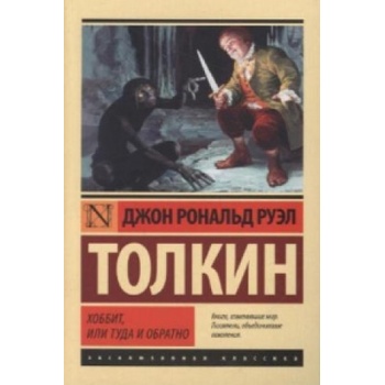 Hobbit