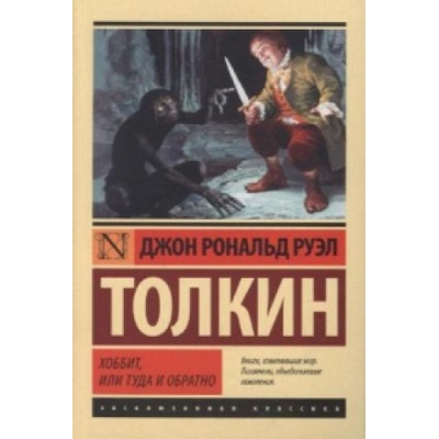 Hobbit