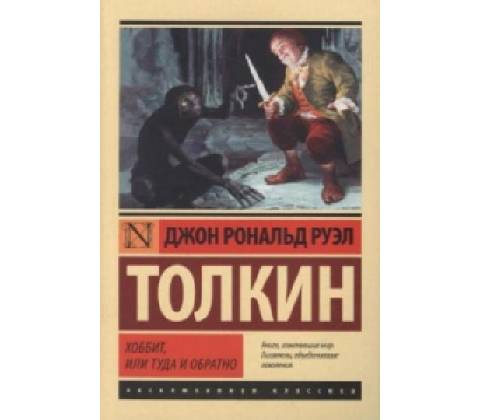Hobbit