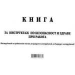 Multiprint Книга за периодичен инструктаж меки корици вестник А4