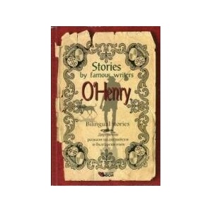 Stories by famous writers O'Henry Bilingual (0000)