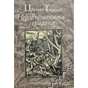 Недовършената градина (ISBN: 9789545353833)