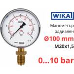 Wika - Германия Wika 111.10 Ø100 0-10 bar M20x1, 5 cl. 1, 6 Манометър радиален (9396360)