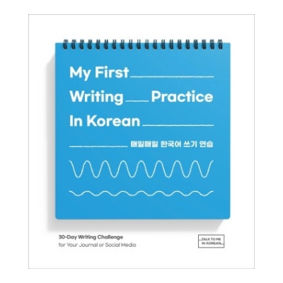 My First Writing Practice In Korean
