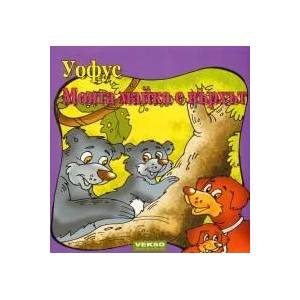 Уофус: Моята майка е върхът (2009)