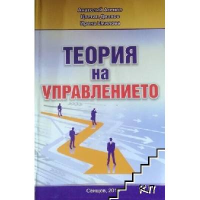 Теория на управлението