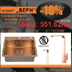 Inter Ceramic СЕТОВЕ ЗА КУХНЯ 2 в 1 / 3 в 1 BG 5032K + 7107018K + 218K БЕРН, Inter Ceramic (BG 5032K + 7107018K + 218K БЕРН) Мивка за вграждане