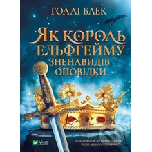 Yak korol Elfheymu znenavydiv opovidky - Holly Black
