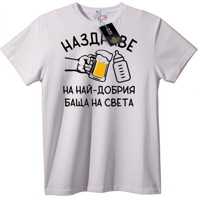 NOONEBRAND Тениска Наздраве за Най-Добрия Баща - 7XL, Black