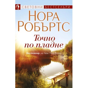 Точно по пладне (2019)