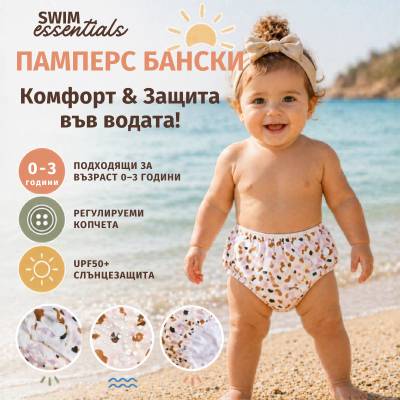 Swim Essentials: Памперс Бански с копчета - за възраст 0-3 години "Kahki Leopard (SWE-2020SE425)