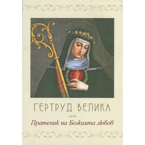 Пратеник на Божията любов (2014)