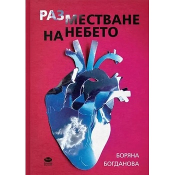 Image 1 of Разместване на небето