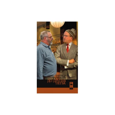 До другия петък