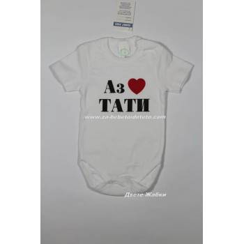 Image 1 of SUNNY KIDS Боди с къс ръкав ОБИЧАМ ТАТИ, 74, 80