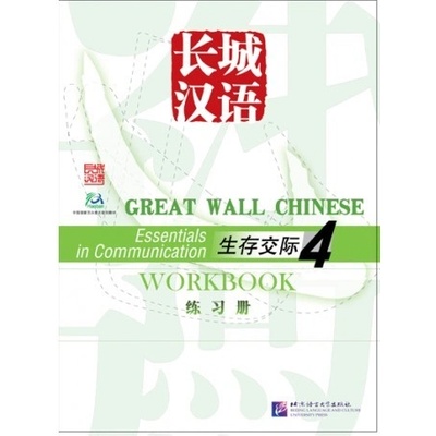Great Wall Chinese Essentials in Communication: diel 4 cvičebnica Beijing Language and Culture University Press
