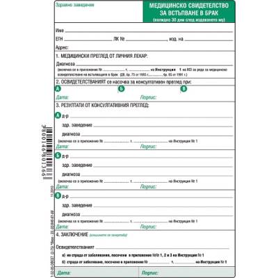 Медицинско свидетелство гражд. брак, вестник 1 л (112108024)