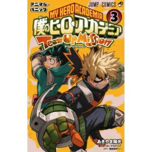 My Hero Academia: Team-Up Missions, Vol. 3 (ISBN: 9781974734757)