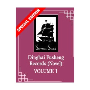 Dinghai Fusheng Records (ISBN: 9798893735581)