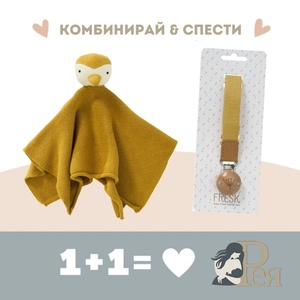fresk Baby BOX: Утешител от 100% органичен памук + клипс за биберон (FR-D020+FR-B400-07)