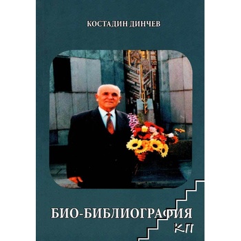 Костадин Динчев. Био-библиография