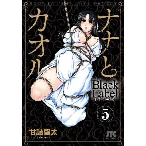 Nana & Kaoru: Black Label, Vol 5 (ISBN: 9781634425735)