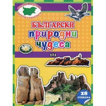 Български природни чудеса + 28 стикера