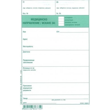 Медицинско направление, офсет А5 100 л (112108019-2-30-ОФСЕТ)