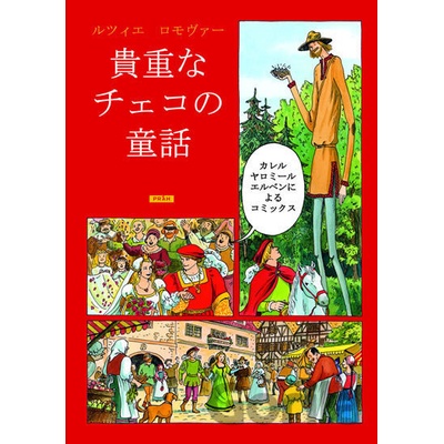 Zlaté české pohádky japonsky - Lucie Lomová
