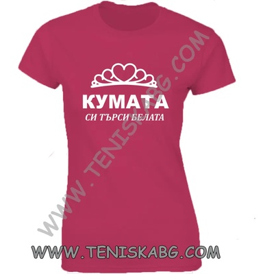 Fruit of the Loom Тениска - Кумата си търси белята