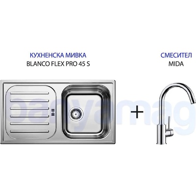 BLANCO Комплект Blanco: Кухненска мивка от неръждаема стомана Flex Pro 45S + смесител с C-чучур, хром (521007517742)