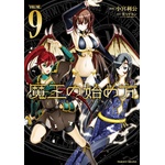 Seven Seas How to Build a Dungeon: Book of the Demon King Vol. 9 | Toshimasa Komiya