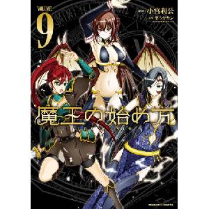 Seven Seas How to Build a Dungeon: Book of the Demon King Vol. 9 | Toshimasa Komiya