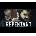 Repentant